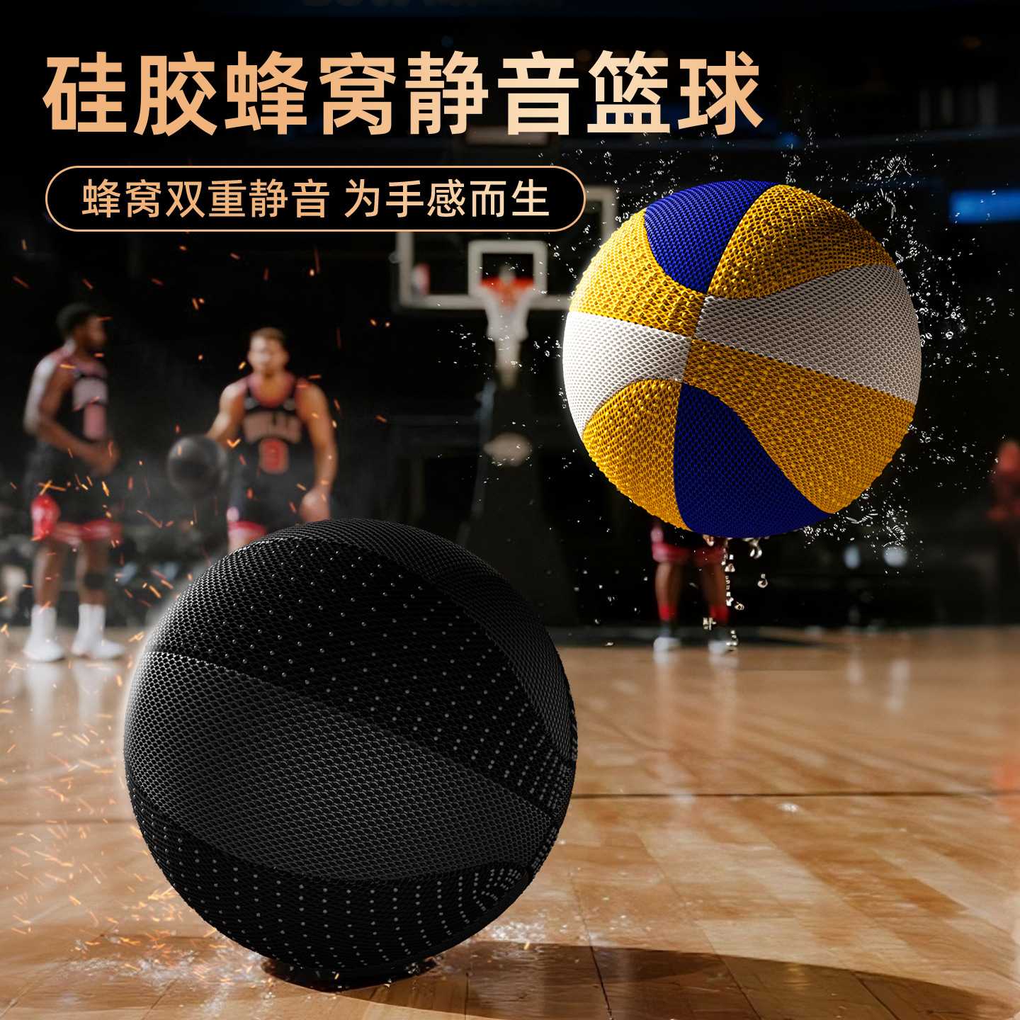 防滑加重静音篮球室内静音球