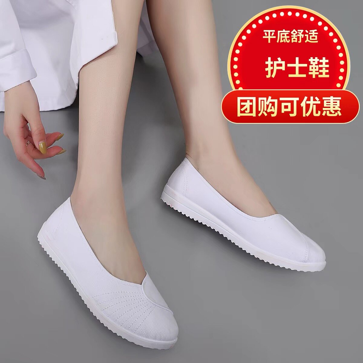 一字款护士鞋白色平底防滑软底