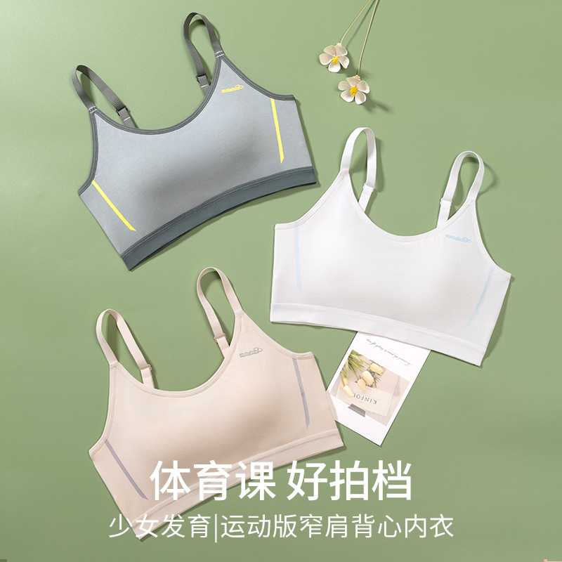 莫代尔少女发育期文胸初高中学生