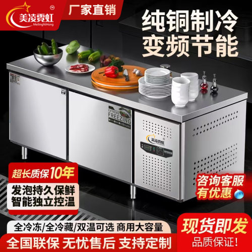 美凌霓虹冷藏工作台冰柜商用