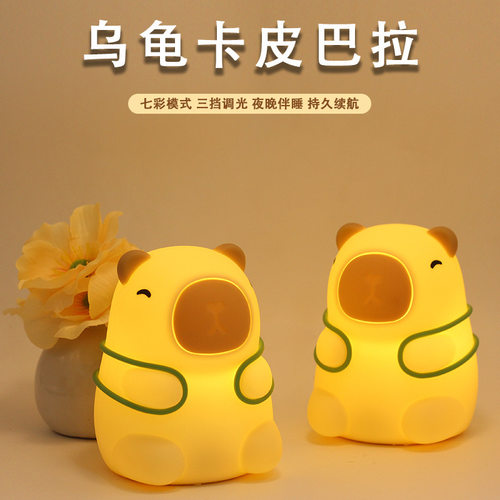 卡皮巴拉拍拍LED小夜灯充电护眼