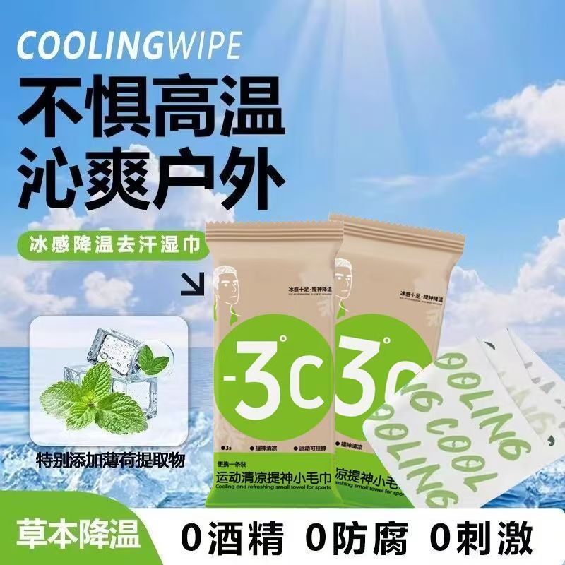 夏季冰凉降温神器&3小时降温3度