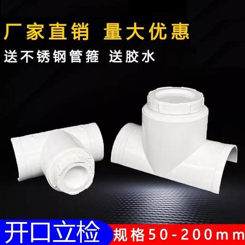 PVC开口三通带检查口立管清扫口快速抢修封口50 75 110 160下水管
