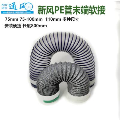 新风系统配套PE管末端软连接 接新风管道带防尘盖固定卡环新品75