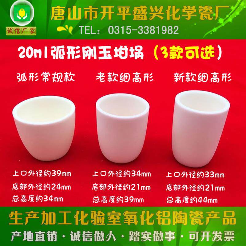 三款可选99氧化铝坩埚 20ml 弧形常规款 细高形款 带盖刚玉坩埚