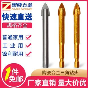 合金瓷砖水泥陶瓷墙壁玻璃转头电钻打孔三角钻头 瓷砖钻头套装