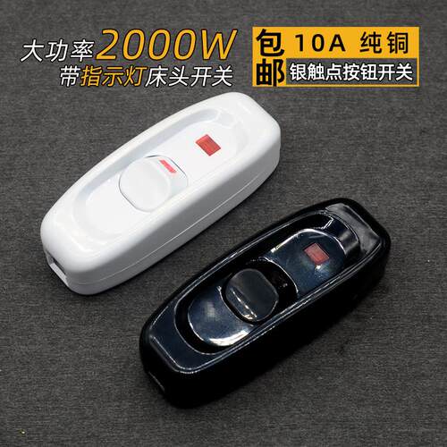 船型电源开关床头开关中途开关按钮开关节能灯灯泡纯铜大功率10A