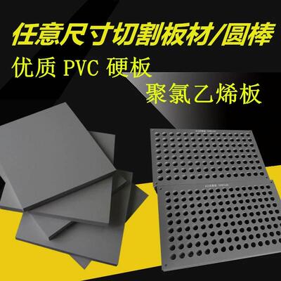 灰色PVC板材硬塑料板绝缘塑胶板聚氯乙烯耐酸碱切零打孔定做加工