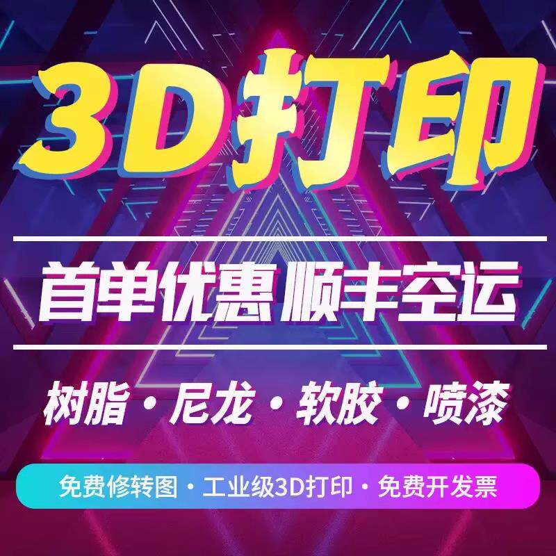 3d打印服务模型定制金属烧结三d打印建模高精度尼龙PLA白色树脂图片
