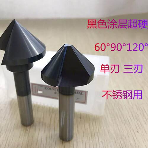 白钢黑色涂层超硬倒角刀/倒角器/倒角钻不锈钢用60°90°单刃3刃