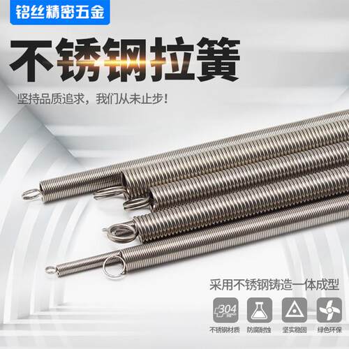 304不锈钢拉簧拉门簧展架簧拉力拉伸带钩簧烤箱挂树牌拉簧护套簧