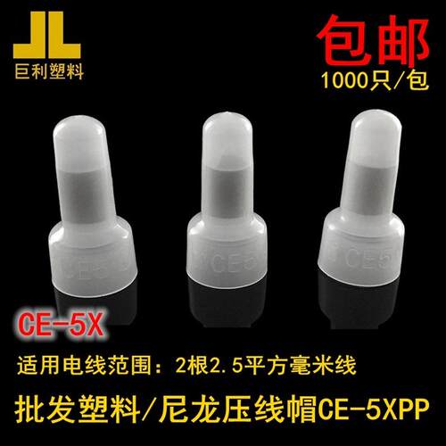 促销包邮1000/包塑料压线帽CE5X闭端子奶嘴电线连接器快速接线帽