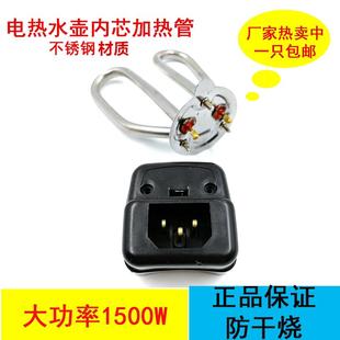 包邮 家用不锈钢电热水壶内配件加热管壶芯1500w防干烧厂家热卖