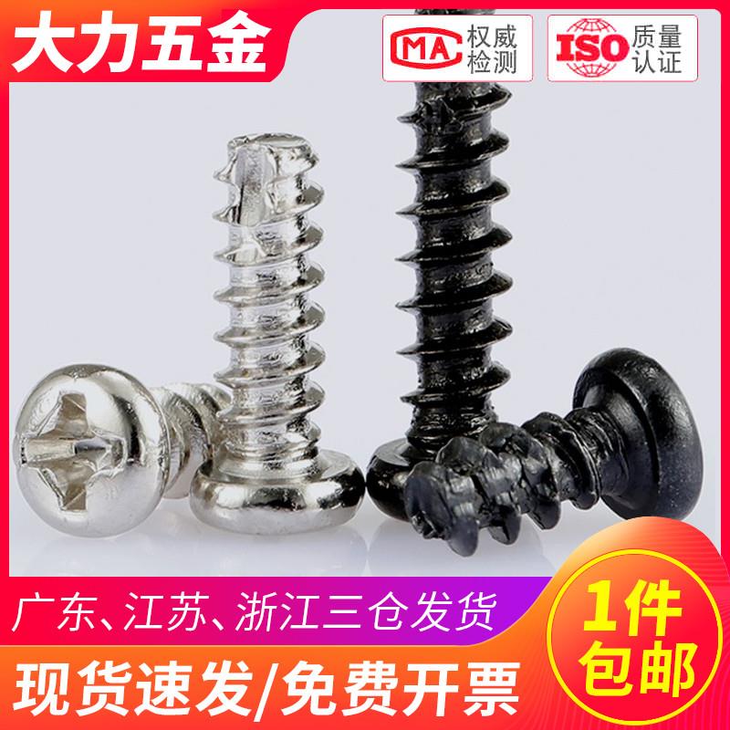 镀镍PT圆头割尾自攻螺丝盘头B型M2 M2.3 M2.6 M3*4x5x6x8x10x16mm