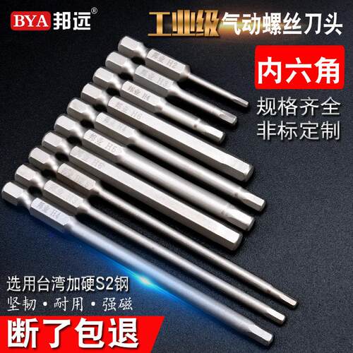 邦业批咀内六角批头磁性电钻电动螺丝刀起子头气动批咀加长风批嘴