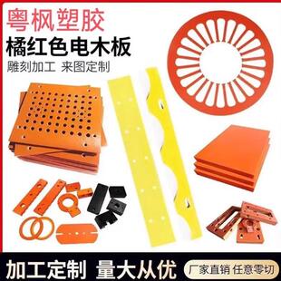 零切 进口绝缘耐高温电木板酚醛树脂板 电木板加工 定制 材料
