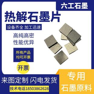 供应热解石墨片磁悬浮裂解实验科研实验室专用定制量大从优源头厂