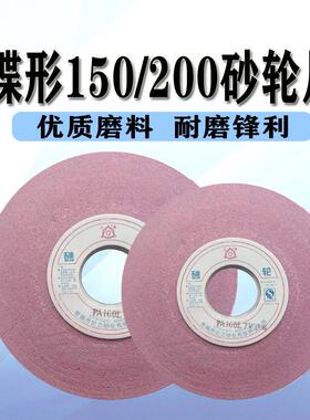 200*20碟形12a砂轮150*16*32PA蝶形砂轮D1铬白刚玉PA红色斜边沙轮