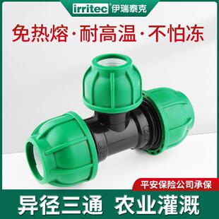 伊瑞泰克pe管承插式快速接头配件异径变径三通pp自来水管件抢修变