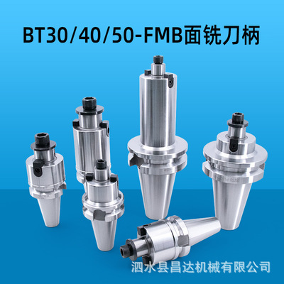 BT40数控刀柄平面铣刀盘吊杆FMB22 32加工中心连接杆面铣刀盘BT30