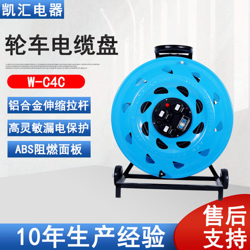 凯汇电器轮车520电缆盘（W-C4C）工业移动电缆盘
