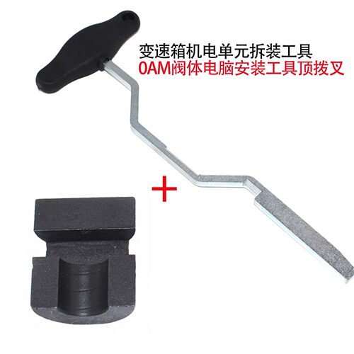 大众奥迪DSG变速箱机电单元拆装工具 0AM阀体电脑安装工具顶拨叉