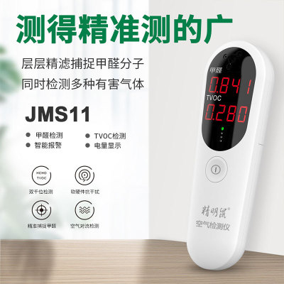 精明鼠厂家批发JMS11甲醛检测仪器空气质量tvoc体测试仪家用便捷