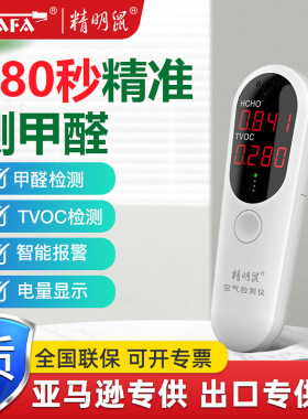 精明鼠JMS11批发甲醛检测仪新房tvoc空气质量检测器测试仪高精度