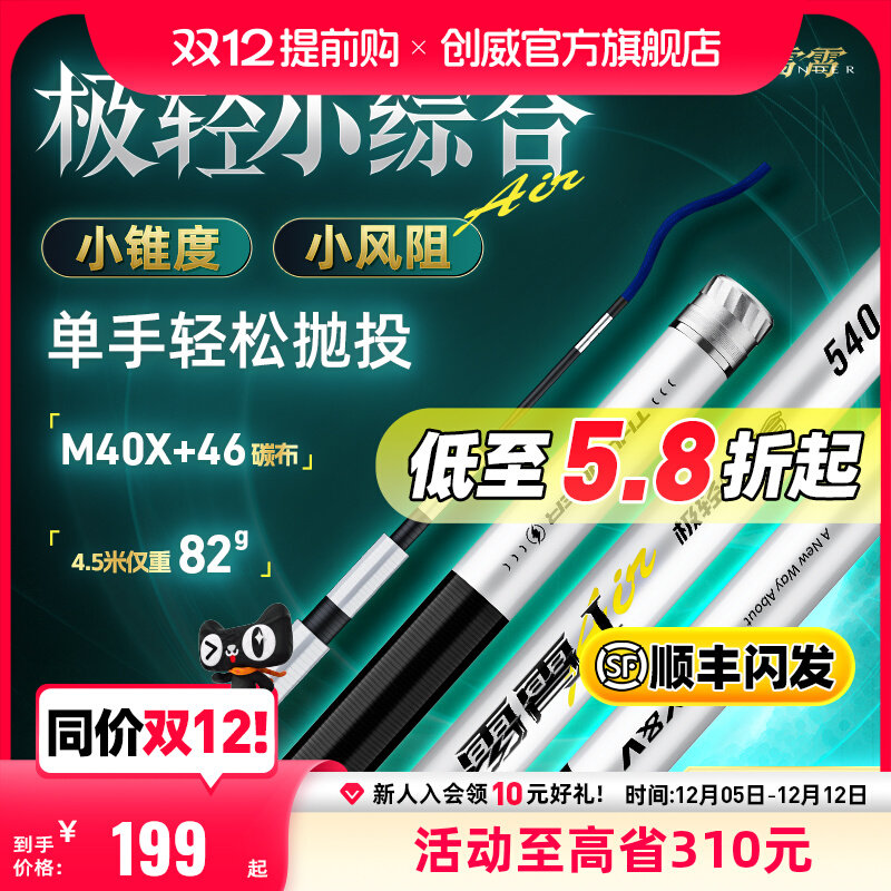 名伦鱼竿旗舰雷霄一号极轻