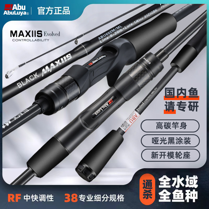 名伦旗舰阿布黑玛斯ABU路亚竿鲈鱼翘嘴远投微物杆路滑雷强直柄枪