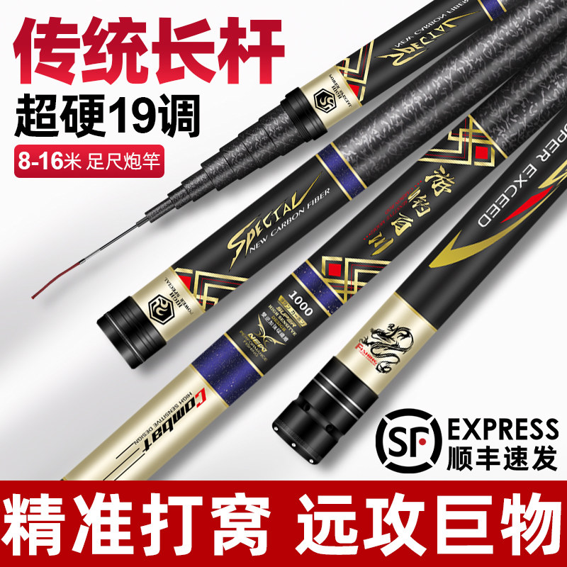 名伦旗舰传统钓长杆超轻硬
