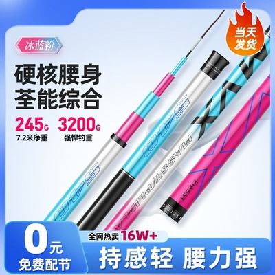 名伦旗舰冰蓝粉鱼竿手台钓