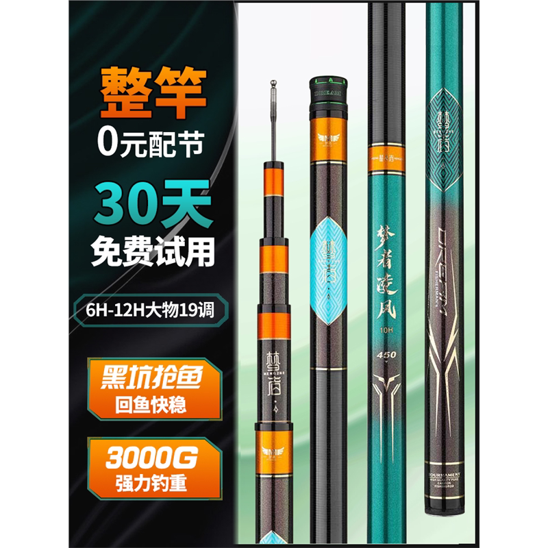 名伦旗舰碳素野钓台竿鱼超
