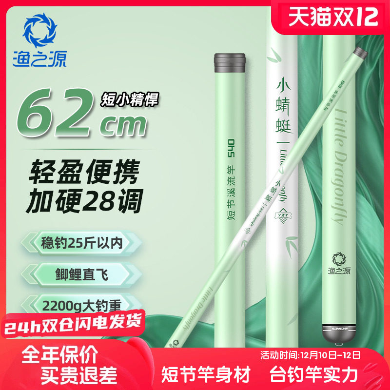 名伦鱼竿旗舰小蜻蜓手溪流
