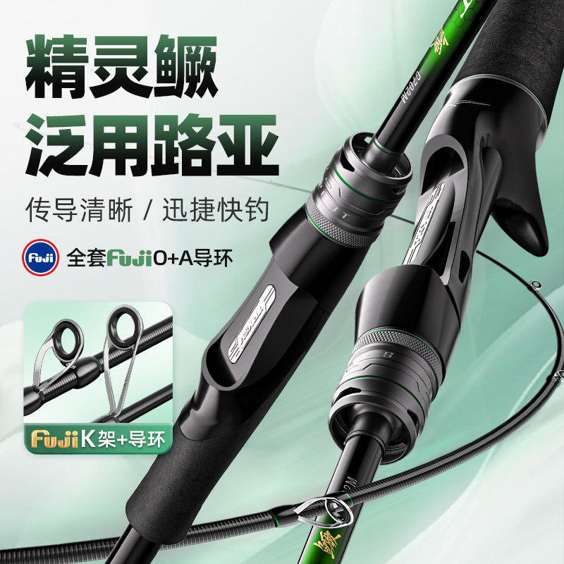名伦旗舰精灵路亚竿鳜鱼高