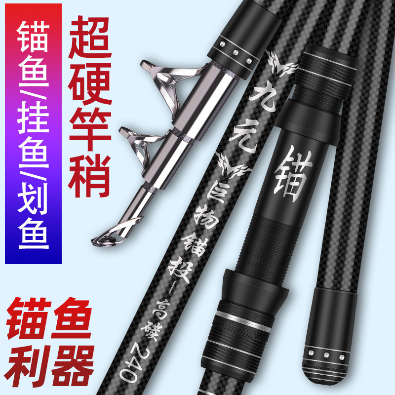 名伦旗舰新款可视锚鱼竿全