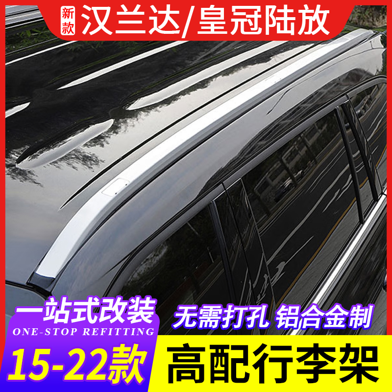 适用15-22款丰田汉兰达行李架原厂皇冠陆放改装饰配件专用车顶架