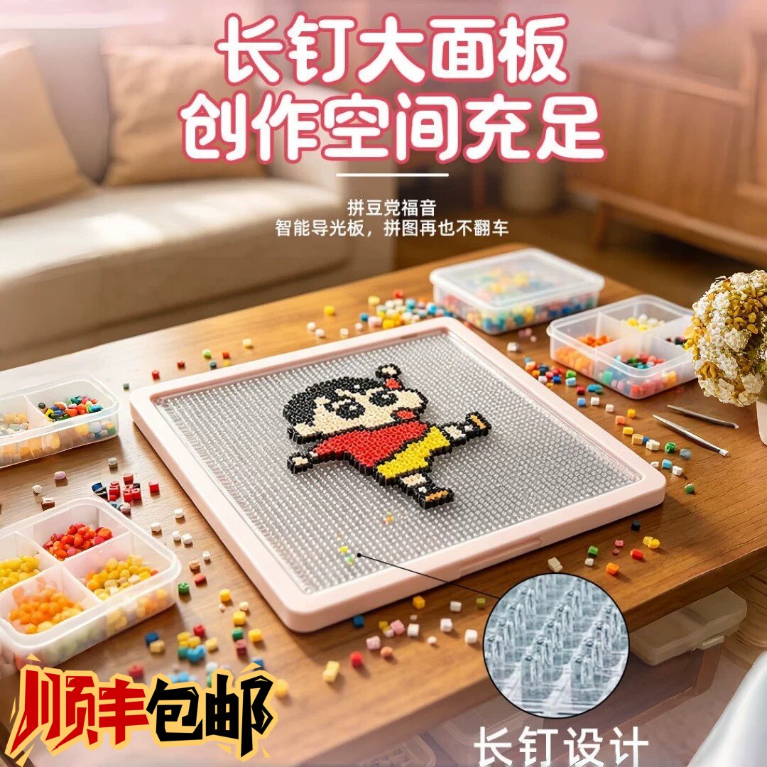 拼豆投影仪手机传图长钉大板耐高温益智新手智能拼豆工具专用板