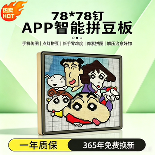 耐高温智能拼豆板长钉大号52钉78钉led电子对位APP传图拼豆工具