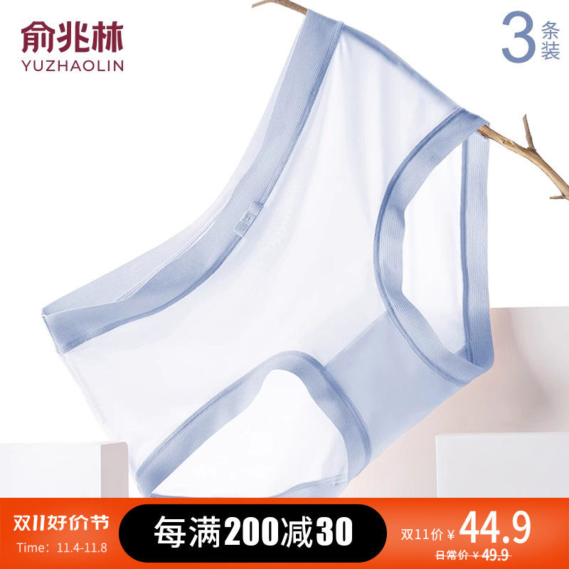 俞兆林女士冰丝内裤薄款中腰透气无痕抗菌莫代尔蚕丝底档(3条装)怎么样,好用不?
