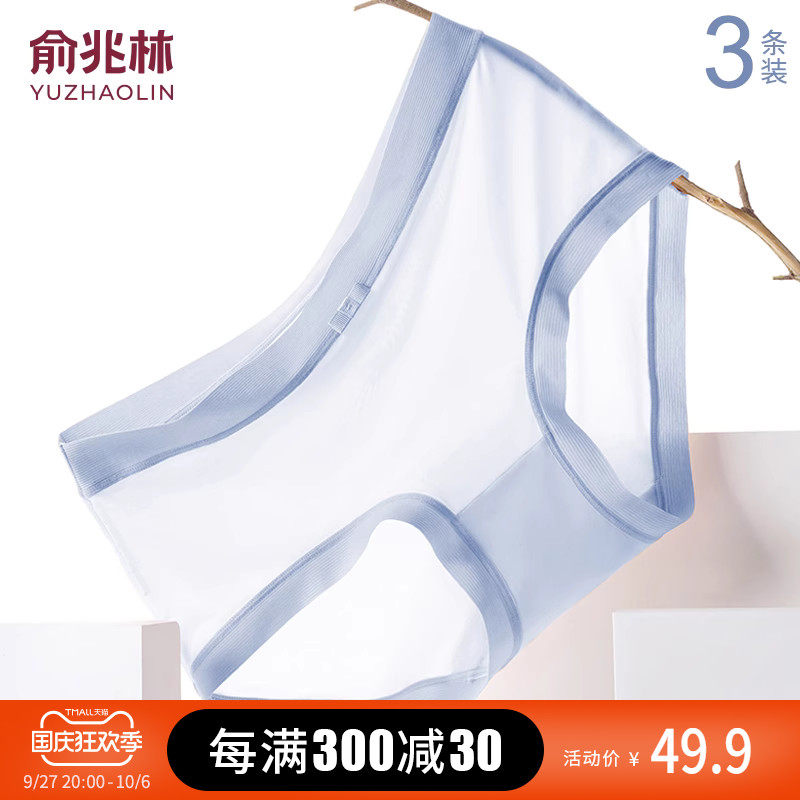 俞兆林女士冰丝内裤薄款中腰透气无痕抗菌莫代尔蚕丝底档(3条装)怎么样,好用不?