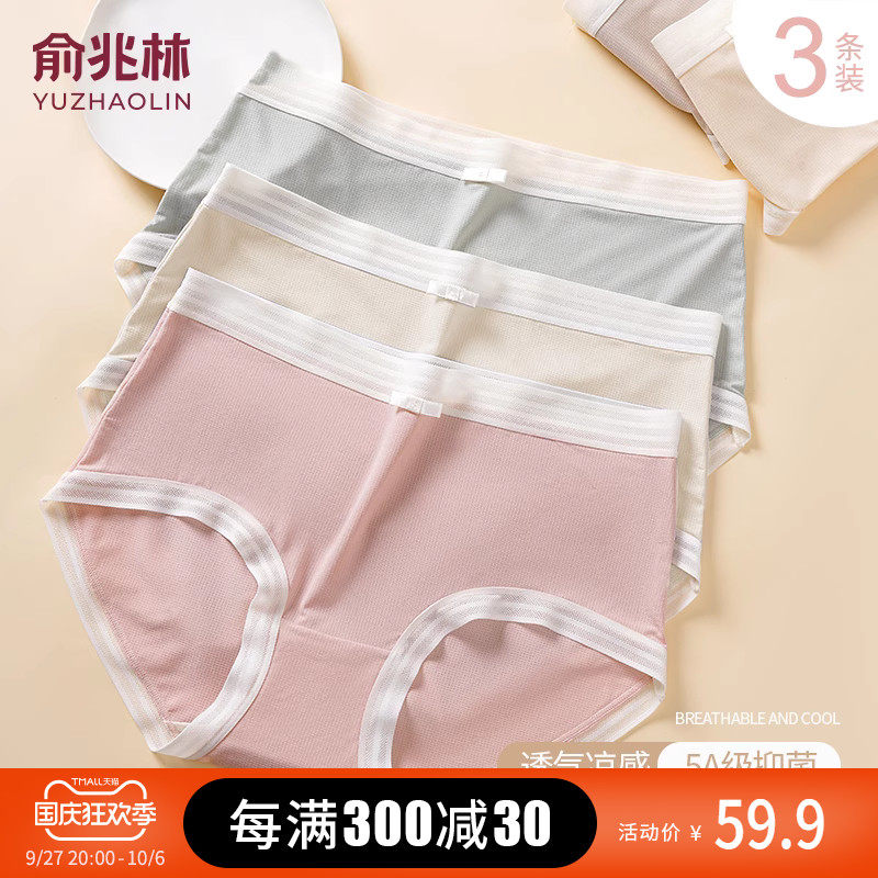 俞兆林女士冰丝内裤莫代尔底裆夏季薄款中腰透气速干无痕(3条装)怎么看?