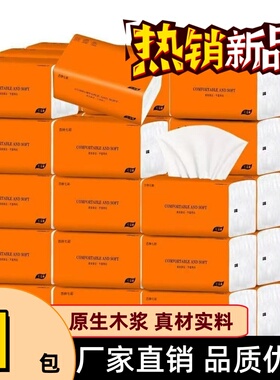 性价比高抽纸家用实惠装纸巾卫生纸餐巾纸擦手纸厕纸抽纸
