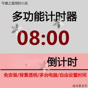 课件PPT倒计时插件正计时工具免安装软体比赛活动演讲可调整时间