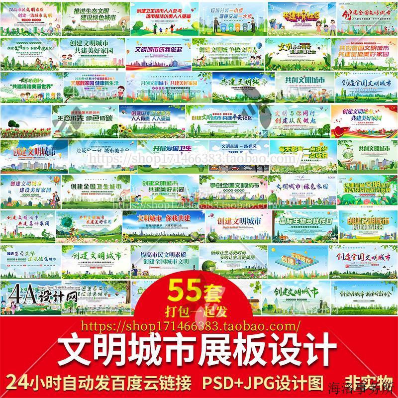 A057环保绿色背景文明城市建创文设计图片展板海报PSD素材电子版