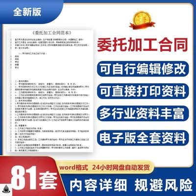 代加工合同承揽OEM贴牌劳务项目外包委托食品生产协议书模板范本