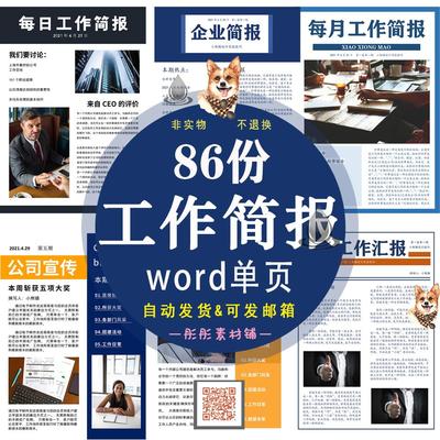 简约公司员工作报告简报周报日报月报表格A4单页word格式模板素材