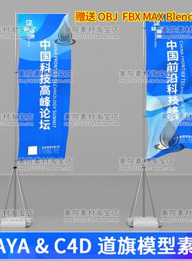maya刀旗c4d道旗3dmax广告设计blender旗帜obj+fbx模型素材-M1545