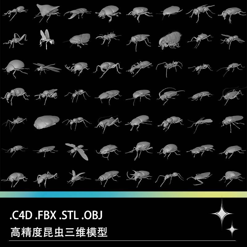 FBX STL OBJ昆虫甲虫瓢虫苍蝇青峰跳蚤蜻蜓蚂蚁蟋蟀3D打印模型