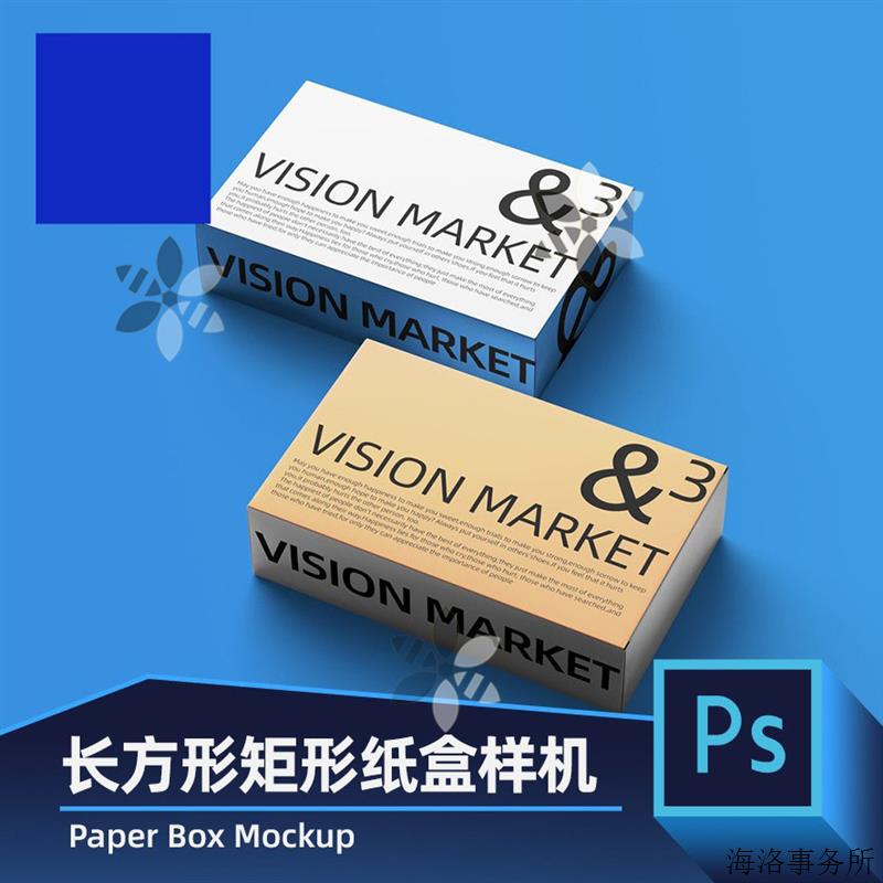 PG135质感光泽长方形矩形纸盒包装设计品牌VI提案PSD效果样机